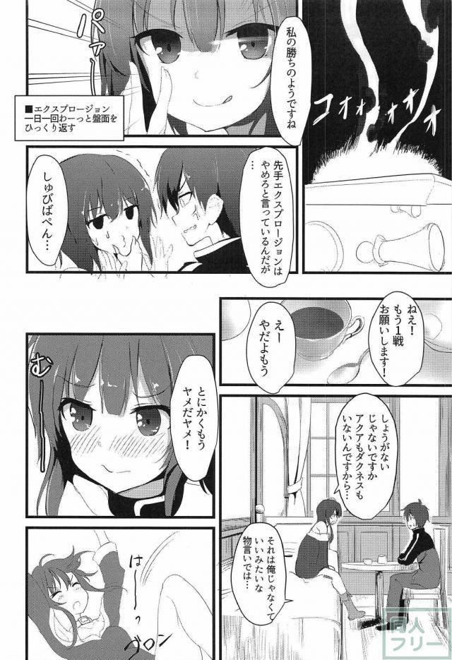 めぐみん(かわいい) <> 003