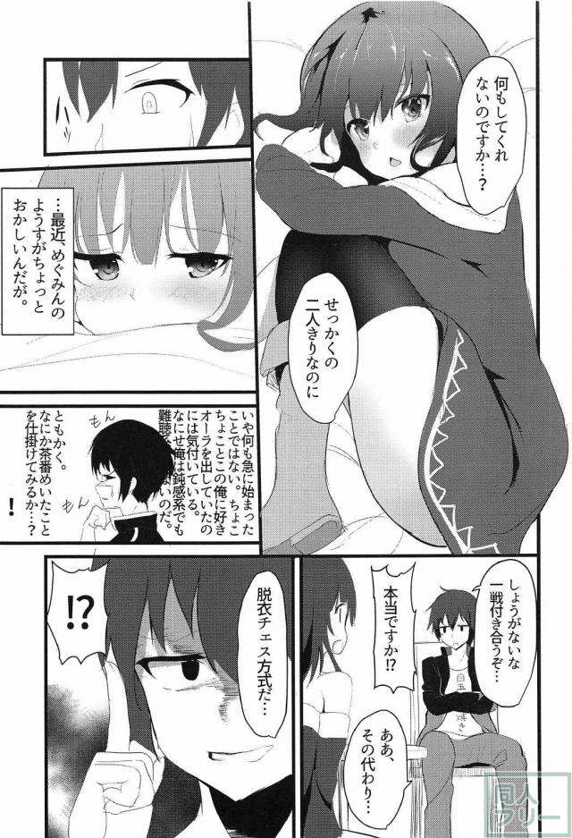 めぐみん(かわいい) <> 004