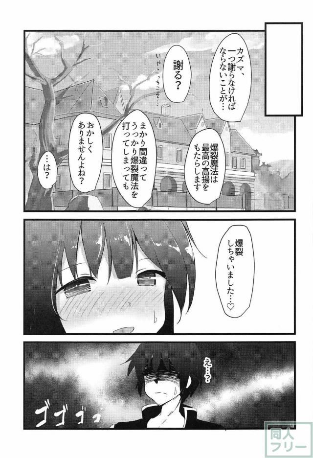 めぐみん(かわいい) <> 014