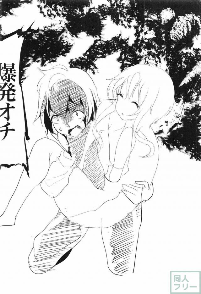 めぐみん(かわいい) <> 015