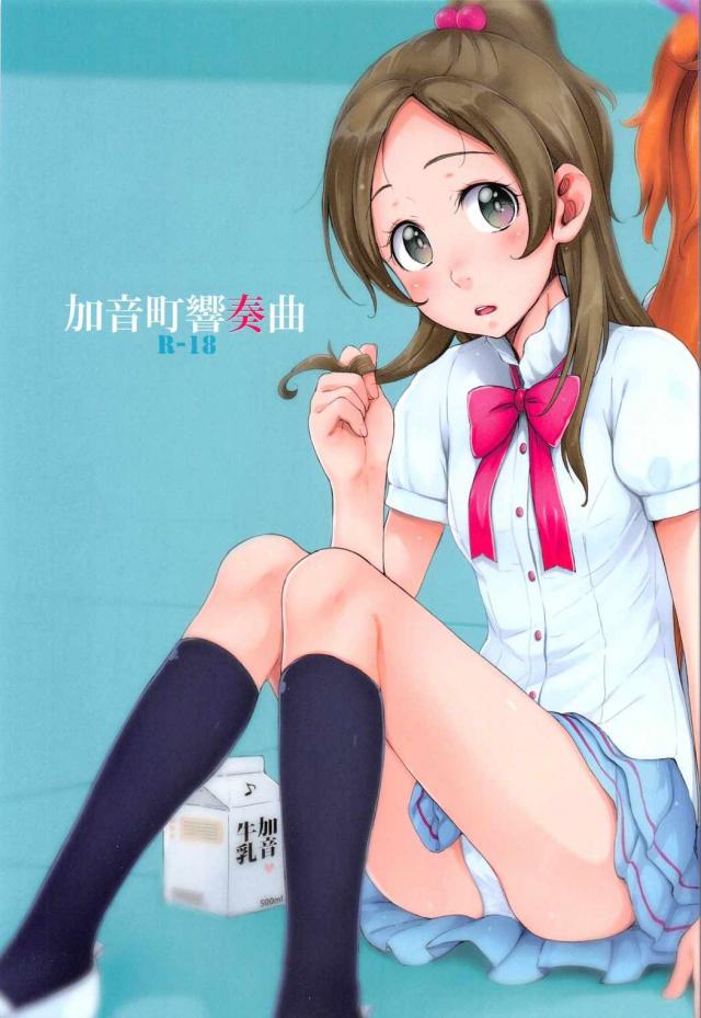 触手に囚われた響と奏の濃密な百合エロ <> 1