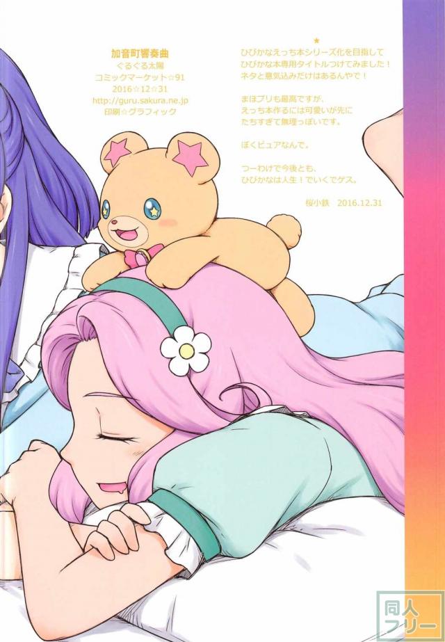 触手に囚われた響と奏の濃密な百合エロ <> 018