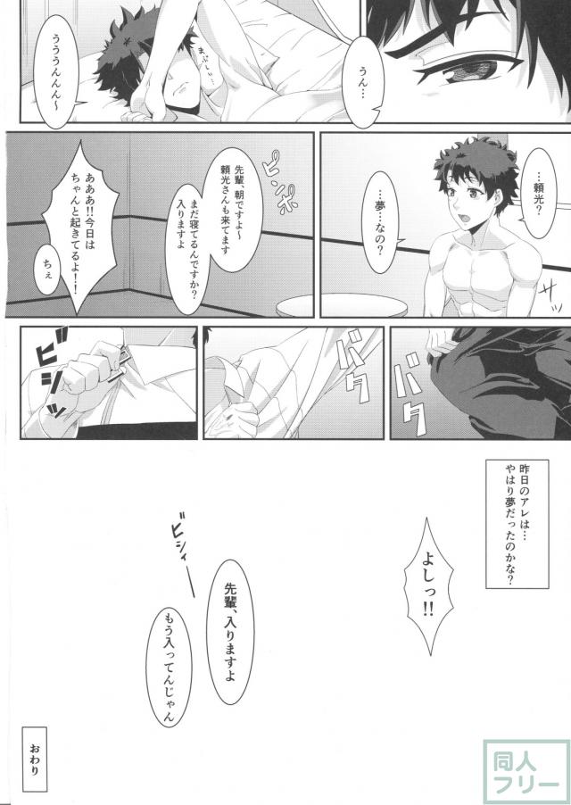 頼光ママに攻められる本 <> 023