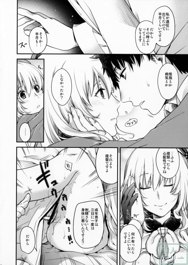 仕事の合間に、愛宕さんの膝枕でしばしの休息。 <> 011