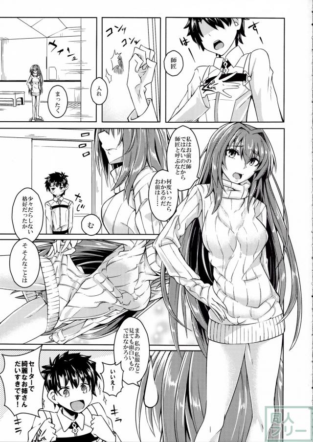 下着にセーター姿のスカサハといちゃらぶエッチ <> 002