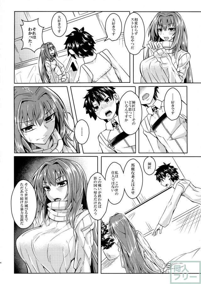 下着にセーター姿のスカサハといちゃらぶエッチ <> 003