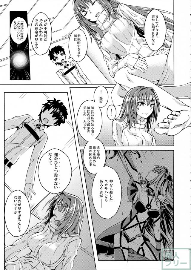 下着にセーター姿のスカサハといちゃらぶエッチ <> 004