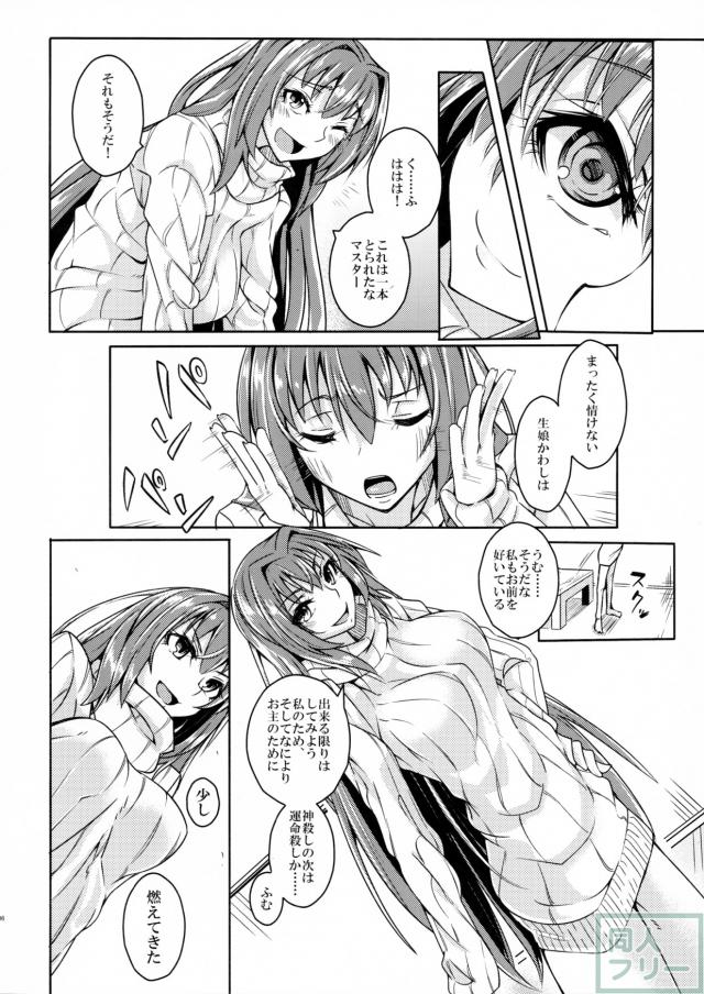 下着にセーター姿のスカサハといちゃらぶエッチ <> 005