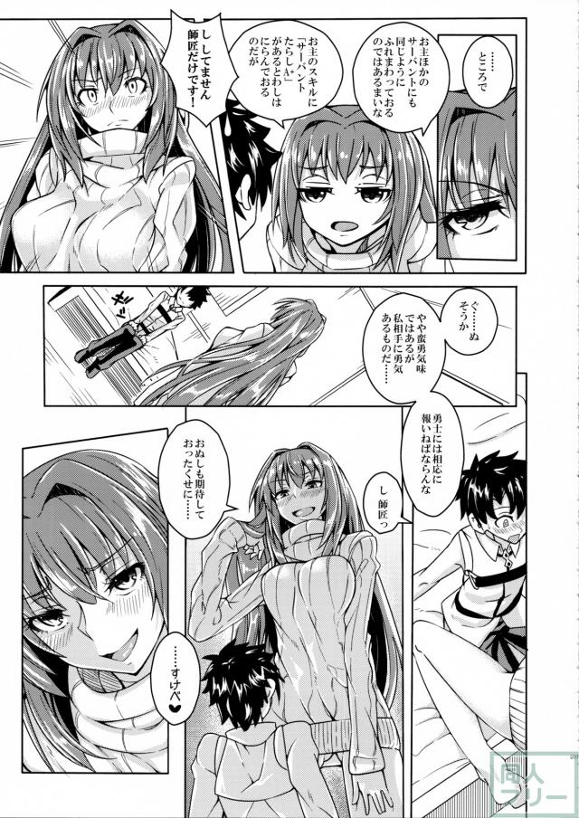 下着にセーター姿のスカサハといちゃらぶエッチ <> 006