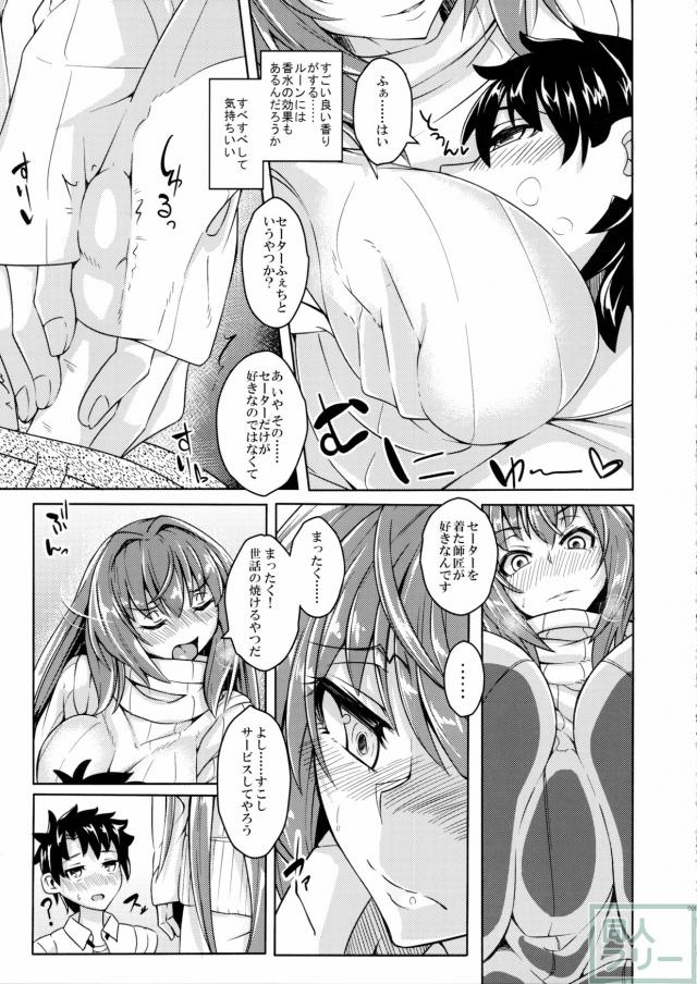 下着にセーター姿のスカサハといちゃらぶエッチ <> 008