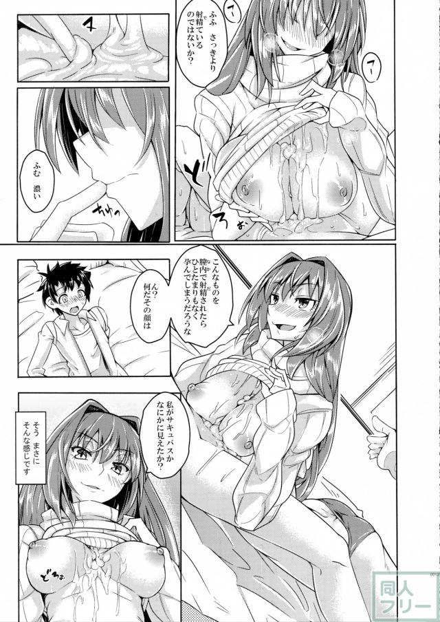 下着にセーター姿のスカサハといちゃらぶエッチ <> 012