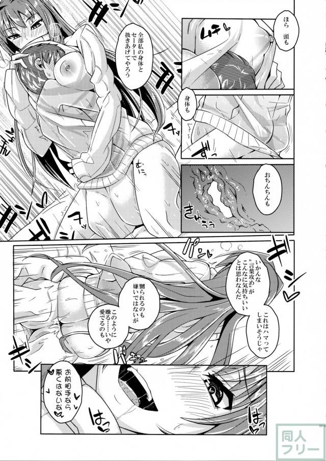 下着にセーター姿のスカサハといちゃらぶエッチ <> 018