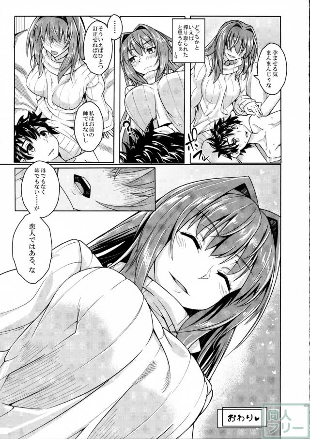 下着にセーター姿のスカサハといちゃらぶエッチ <> 020