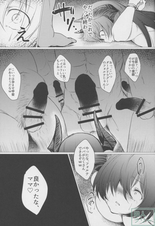 フォルテママが敵に捕まり自由を奪われたまま身体と尊厳を弄ばれるお話 <> 021