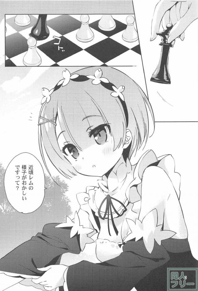 むっちりとしたお尻を掴まれ子宮まで届くような激しいピストンに恍惚とするレム <> 003