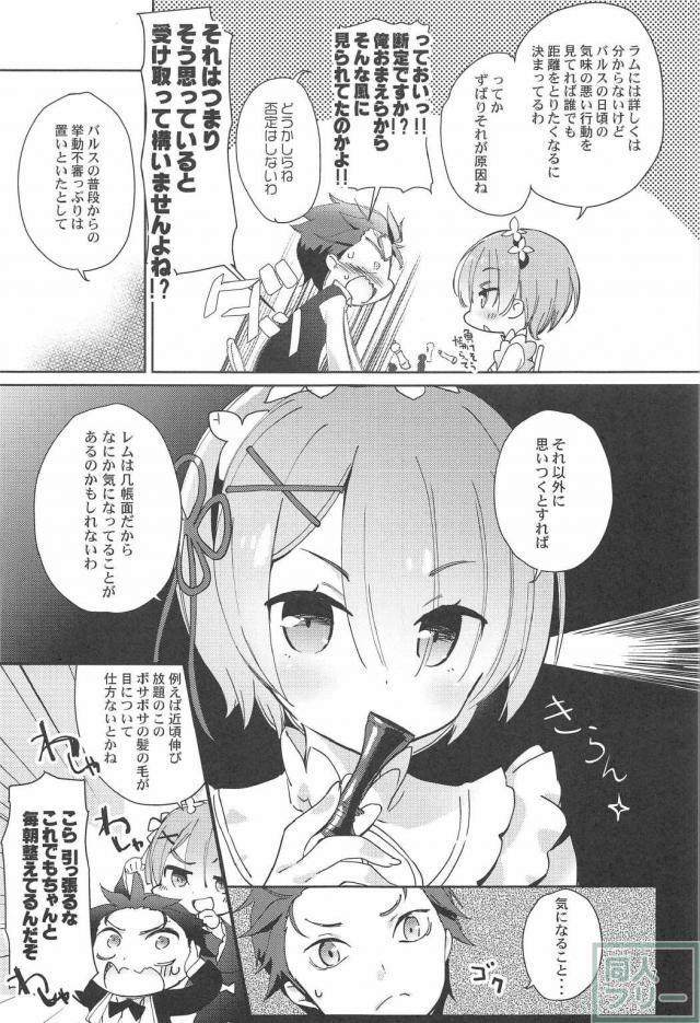 むっちりとしたお尻を掴まれ子宮まで届くような激しいピストンに恍惚とするレム <> 005