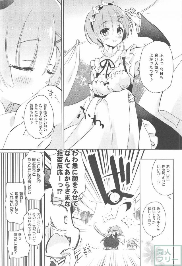 むっちりとしたお尻を掴まれ子宮まで届くような激しいピストンに恍惚とするレム <> 006