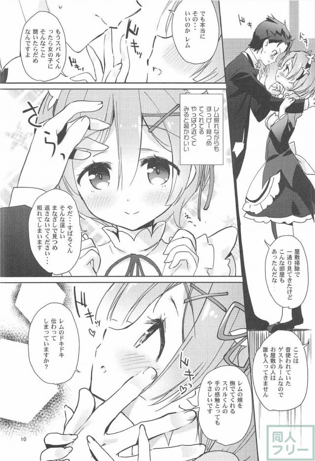 むっちりとしたお尻を掴まれ子宮まで届くような激しいピストンに恍惚とするレム <> 008