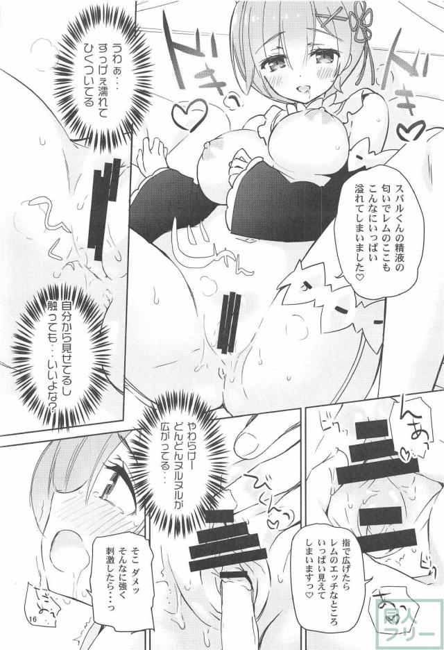 むっちりとしたお尻を掴まれ子宮まで届くような激しいピストンに恍惚とするレム <> 014