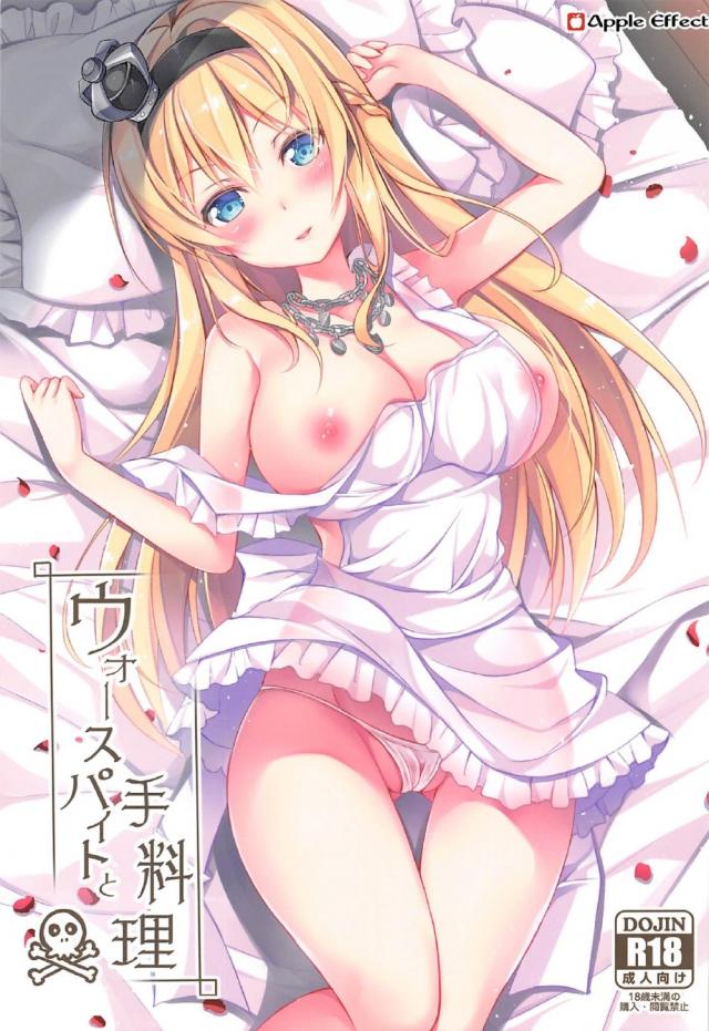 裸エプロンな処女ウォースパイトと初エッチ <> 1