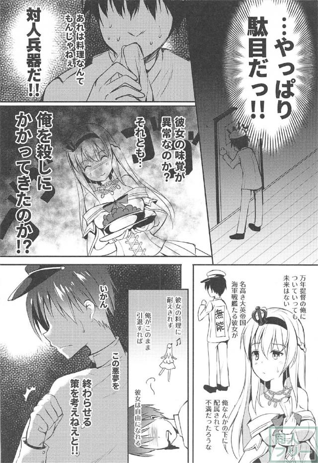 裸エプロンな処女ウォースパイトと初エッチ <> 007