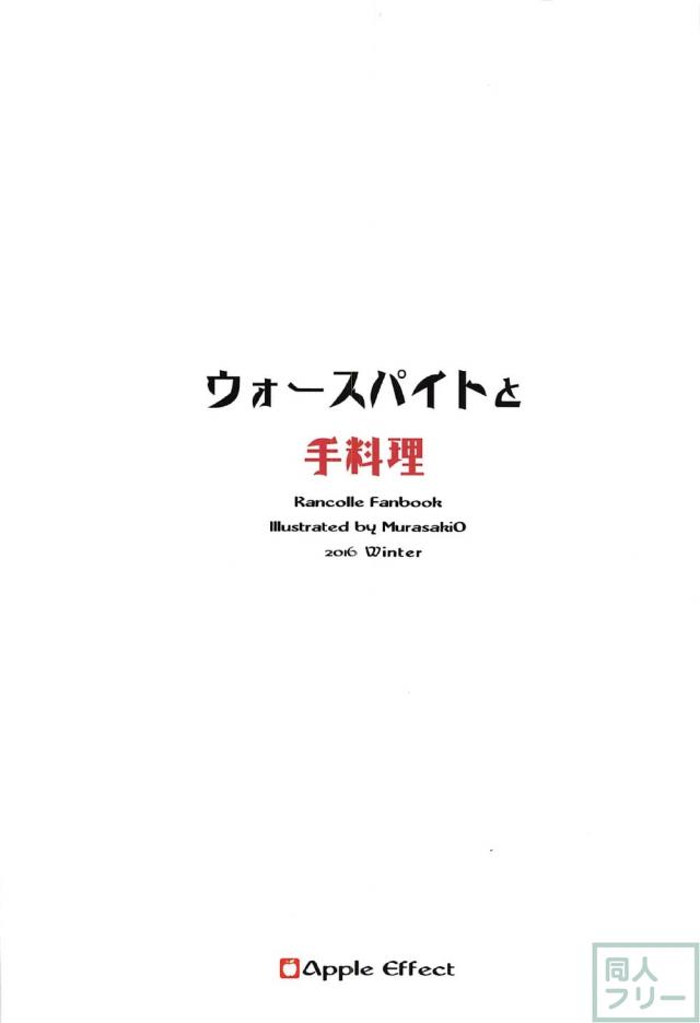 裸エプロンな処女ウォースパイトと初エッチ <> 024