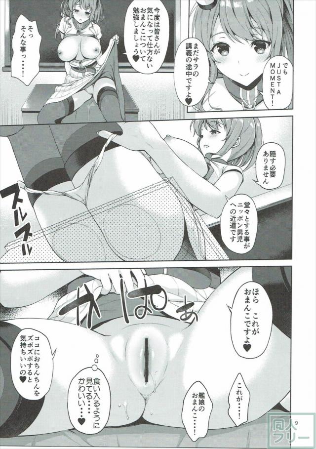 サラトガさんの筆下ろしおねショタ性教育本 <> 008