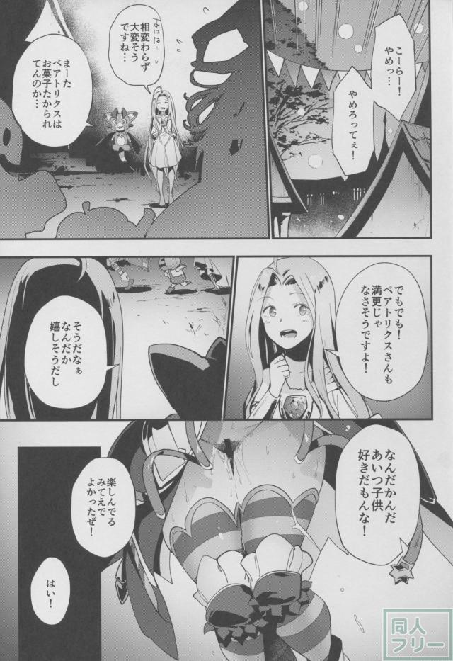 子供にイタズラされる処女なベアトリクスのショタおね本 <> 020