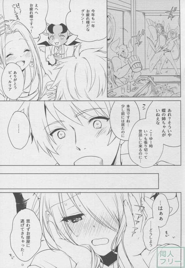 発情したナルメアは我慢できずに一人自分を慰めるも、そこに団長が…。 <> 004