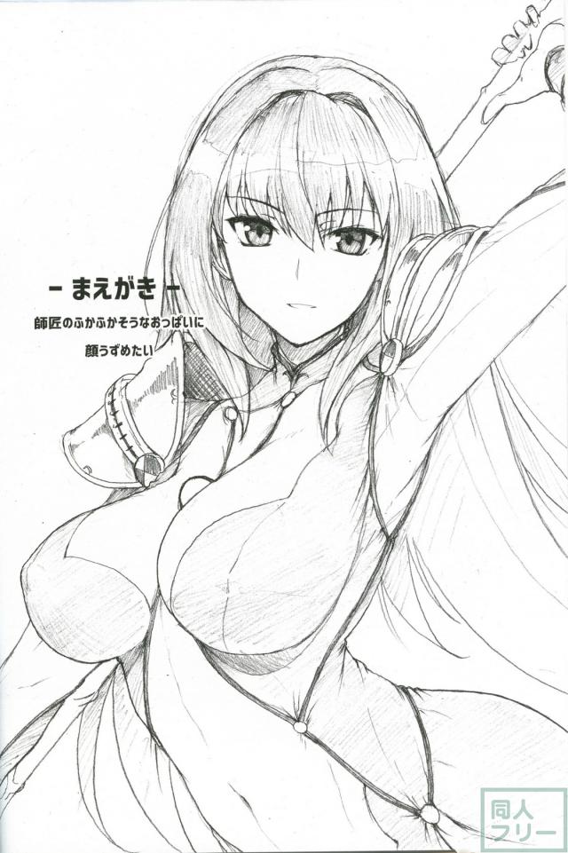 スカサハにリードされる極上イチャラブえっち <> 003