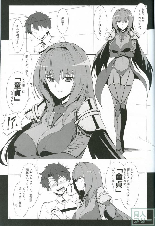 スカサハにリードされる極上イチャラブえっち <> 004