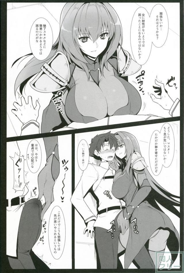 スカサハにリードされる極上イチャラブえっち <> 005