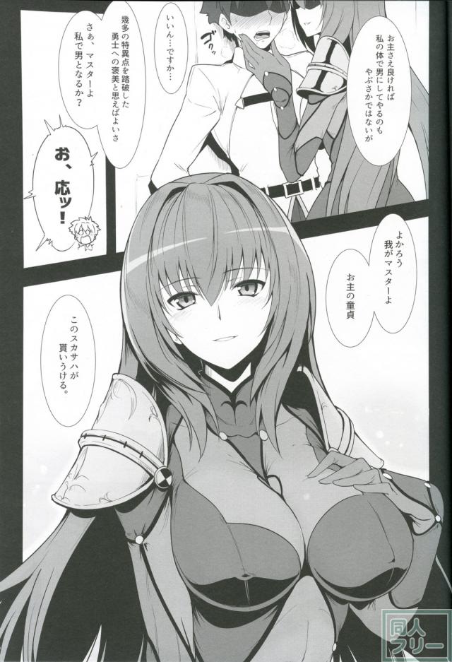 スカサハにリードされる極上イチャラブえっち <> 006