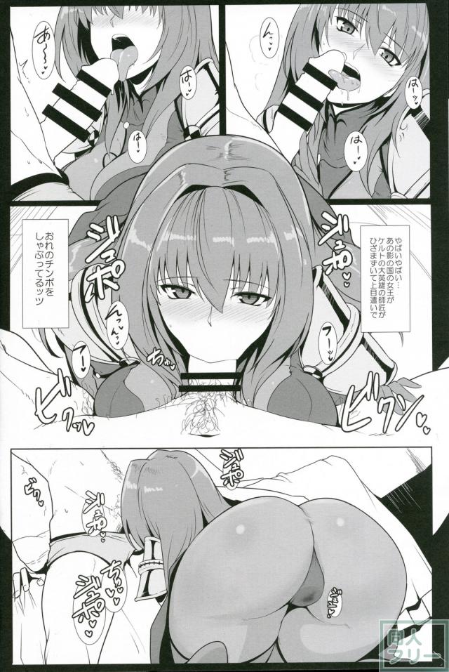スカサハにリードされる極上イチャラブえっち <> 009