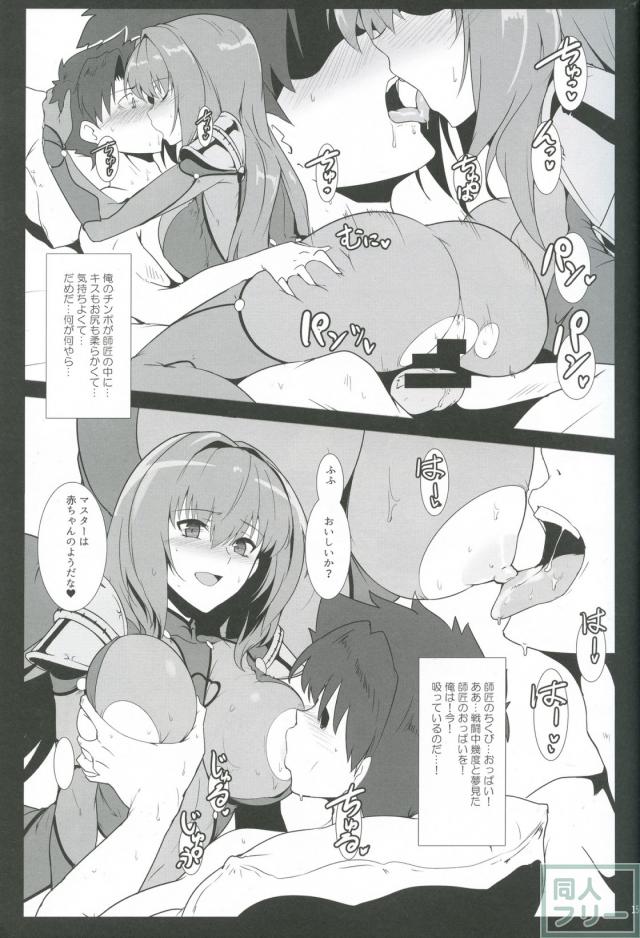 スカサハにリードされる極上イチャラブえっち <> 014