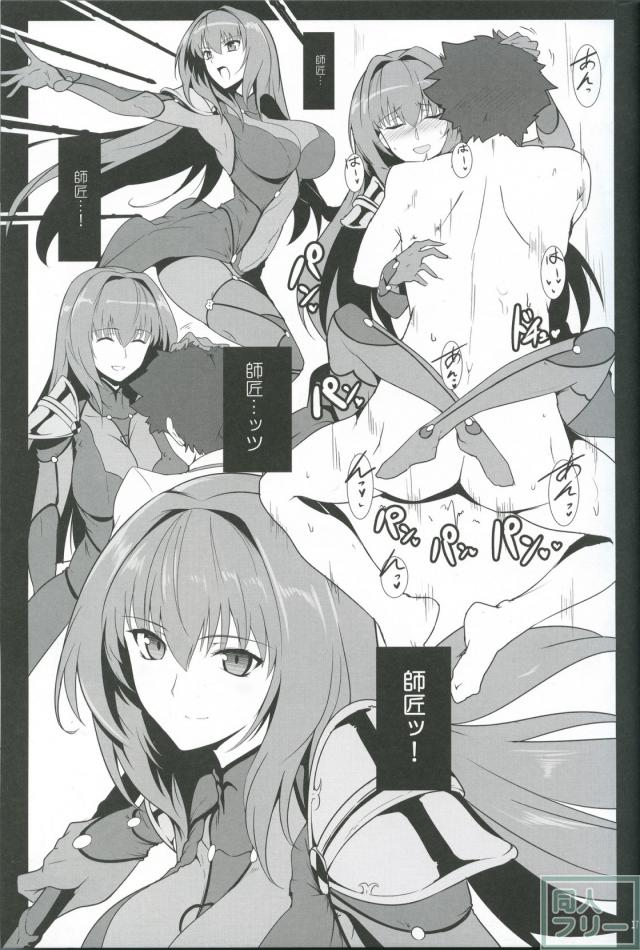 スカサハにリードされる極上イチャラブえっち <> 016