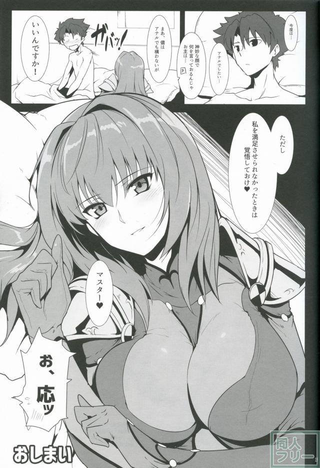 スカサハにリードされる極上イチャラブえっち <> 018