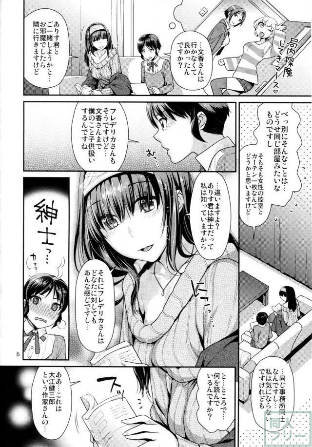 【姉ショタ】ショタ化した橘ありすが鷺沢文香に性の手ほどきを受ける <> 005