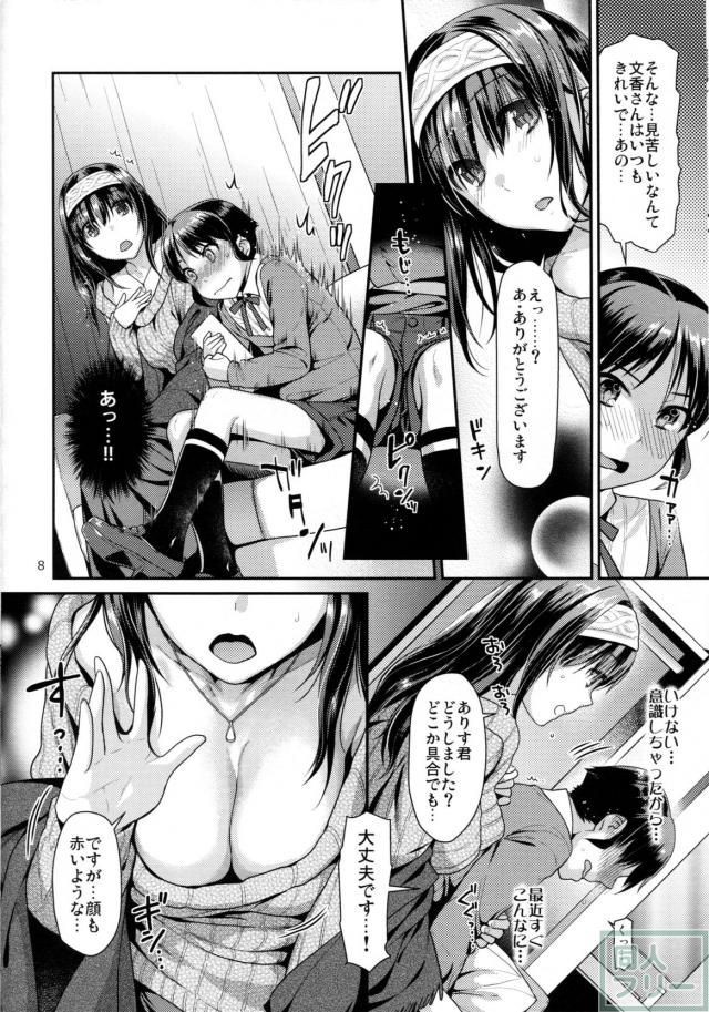 【姉ショタ】ショタ化した橘ありすが鷺沢文香に性の手ほどきを受ける <> 007