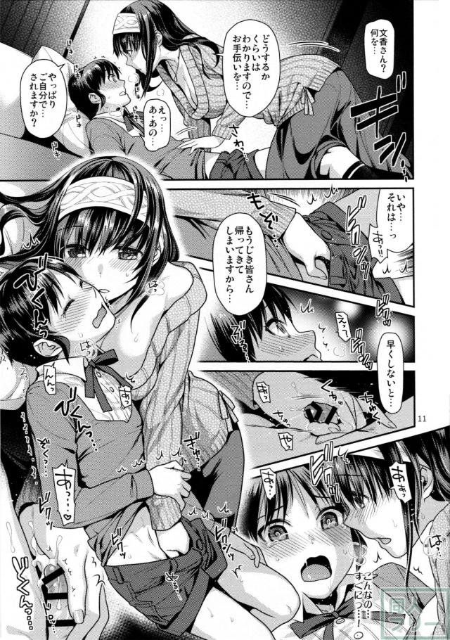 【姉ショタ】ショタ化した橘ありすが鷺沢文香に性の手ほどきを受ける <> 010