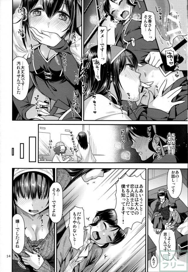 【姉ショタ】ショタ化した橘ありすが鷺沢文香に性の手ほどきを受ける <> 013