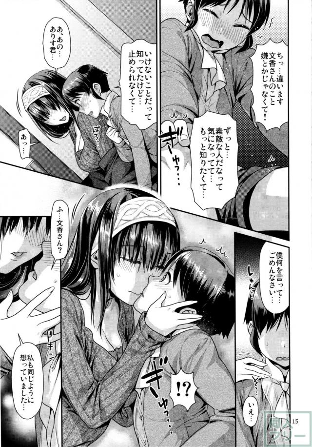 【姉ショタ】ショタ化した橘ありすが鷺沢文香に性の手ほどきを受ける <> 014