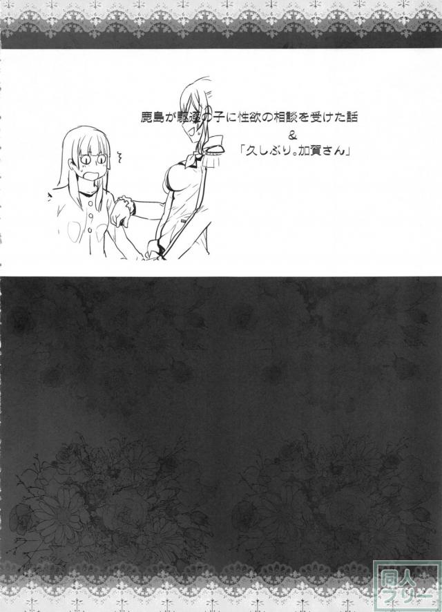 鹿島×磯風のふたなりセックス！ <> 005