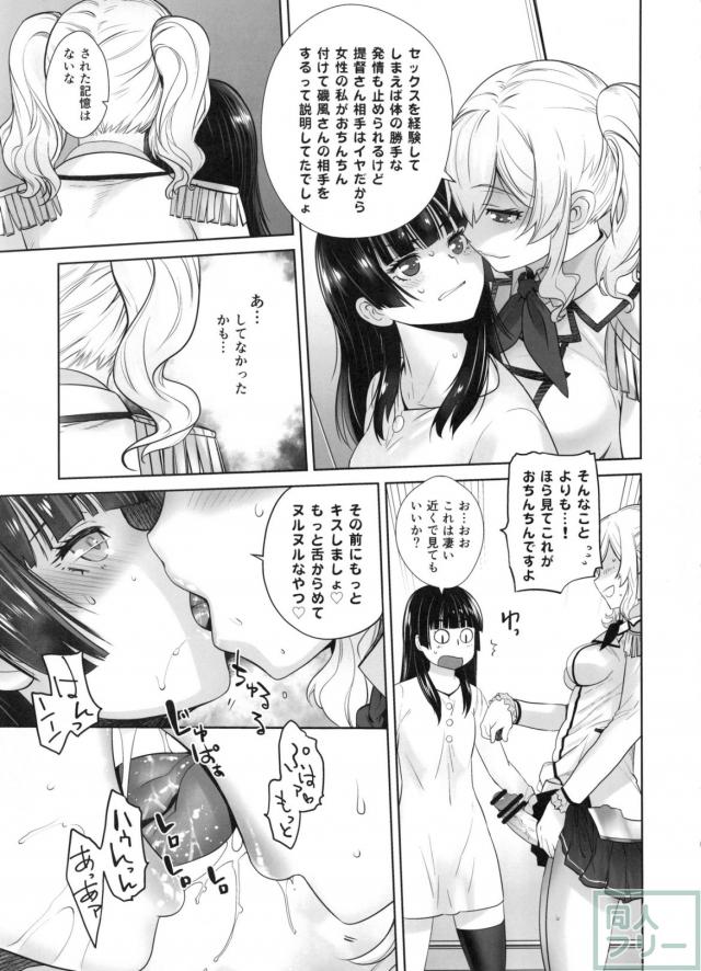 鹿島×磯風のふたなりセックス！ <> 022