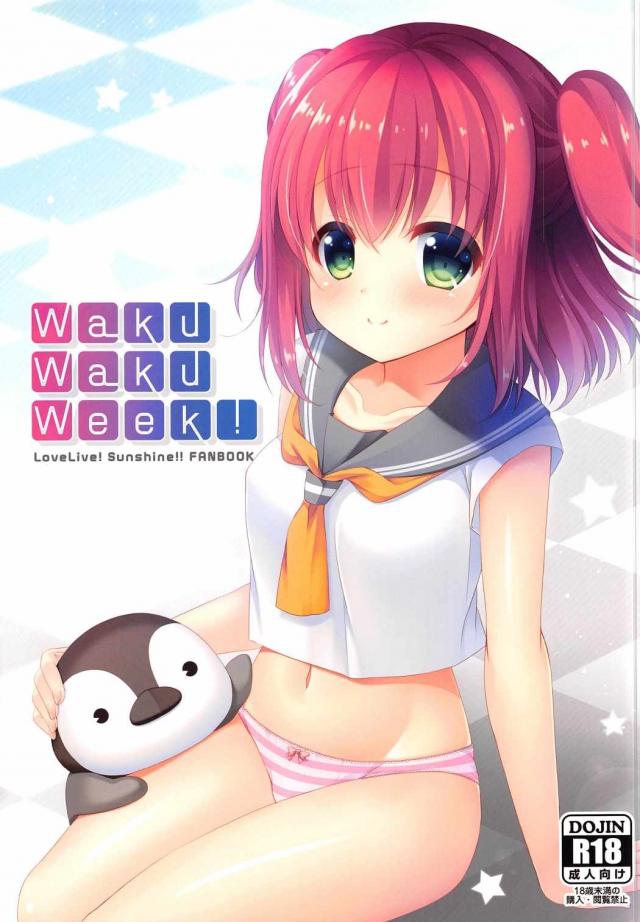 Waku-Waku-Week! <> 1