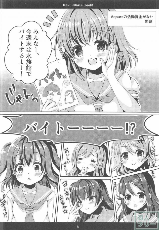 Waku-Waku-Week! <> 003