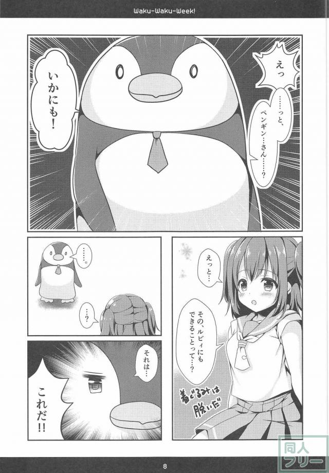 Waku-Waku-Week! <> 008