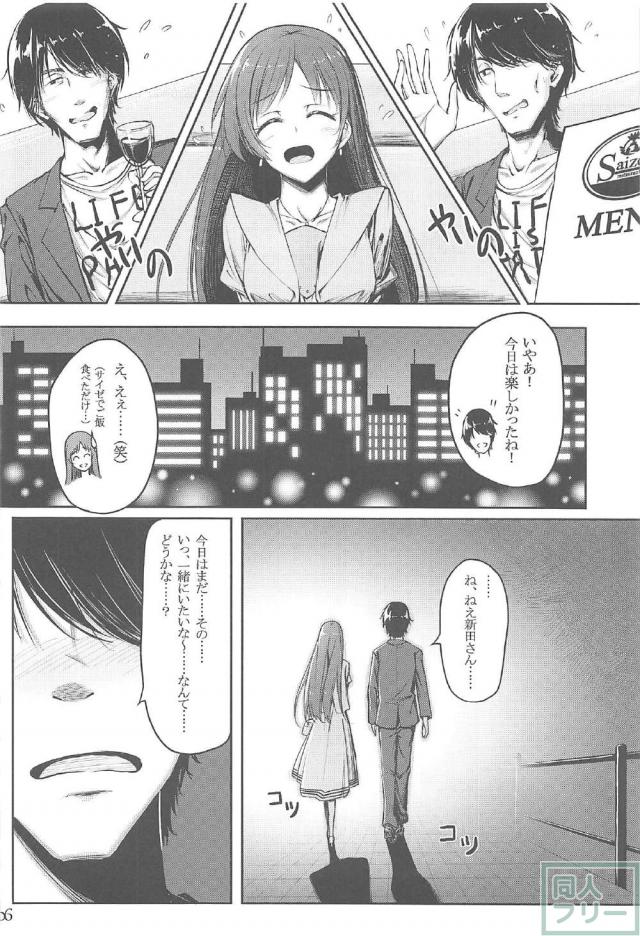 新田美波と付き合いたい大学の先輩が美波にアタックして童貞捨てさせてもらう話 <> 005