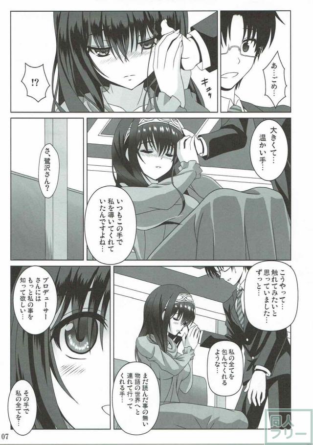 貴方と私の物語 <> 006