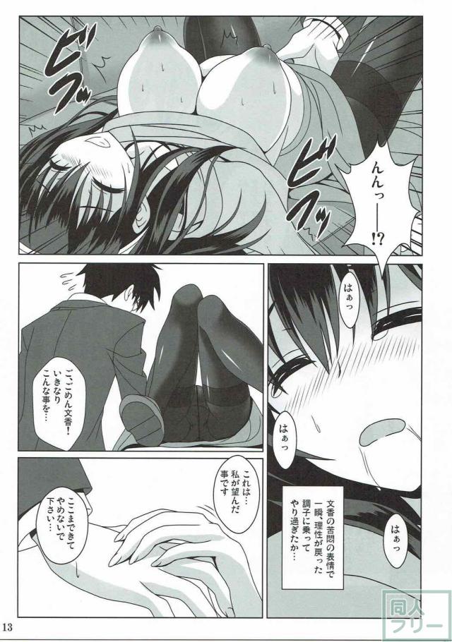 貴方と私の物語 <> 012